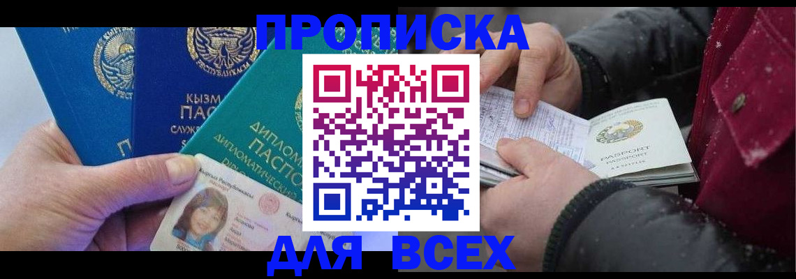 прописка от собственника в Белёве