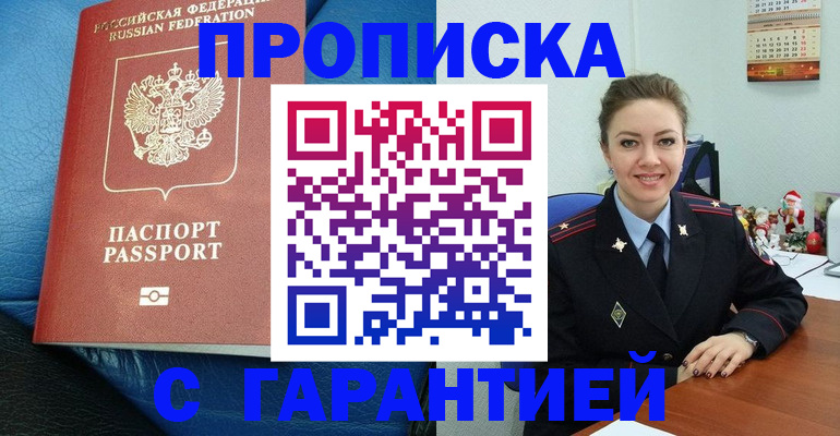 временная регистрация законно в Белёве